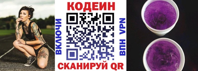 Кодеиновый сироп Lean напиток Lean (лин)  Абаза 